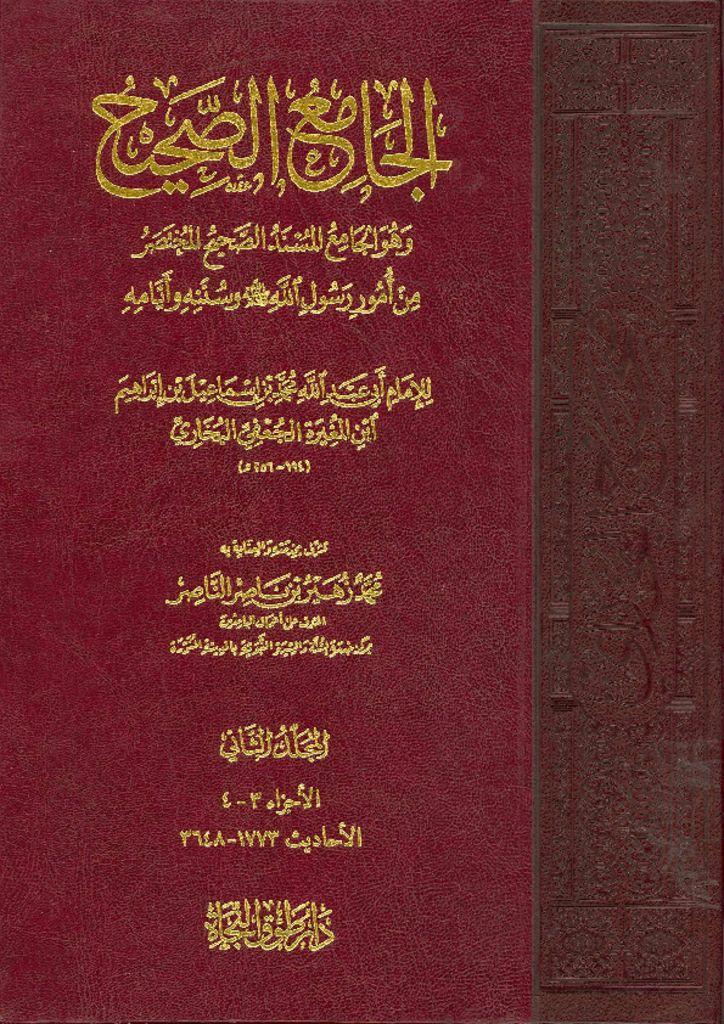 Sahih Boukhari Arabe Volume 4 Islam Lab