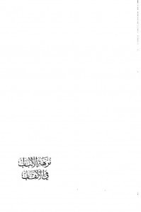 thumbnail of Ibn-Hajjar-al-Askalani-v-2