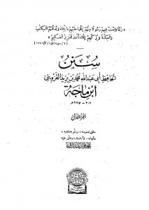 thumbnail of Ibn-Majja-Sunnan