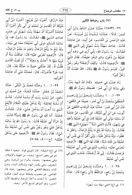 Sahih-Muslim-page-664-allaitement-adulte