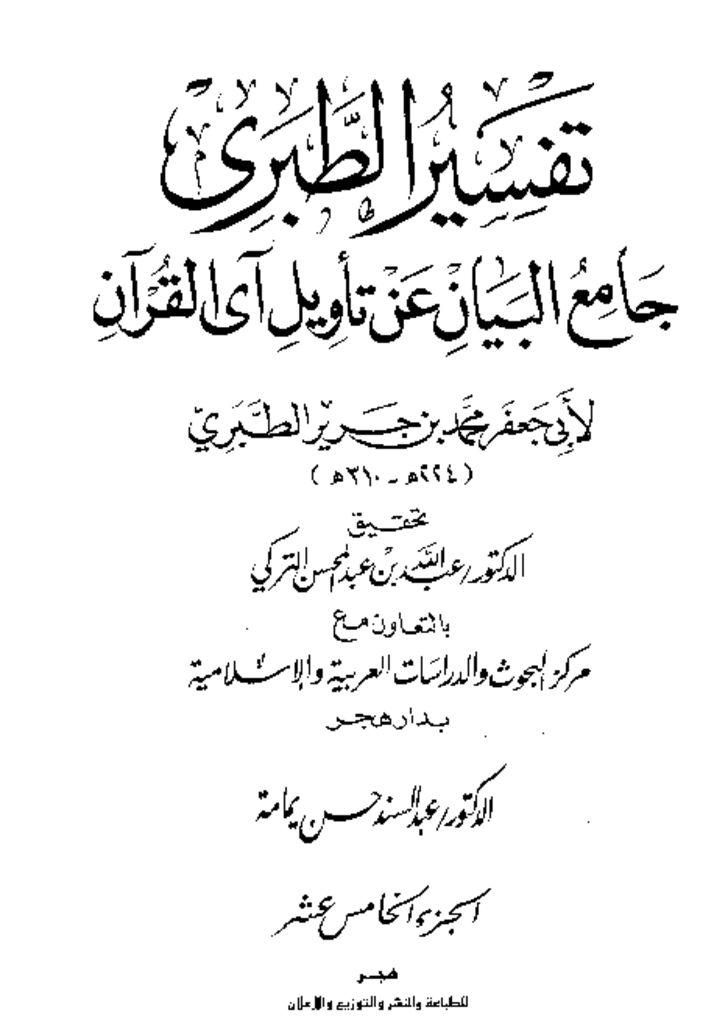 TafsiralTabarivol15 Islam Lab