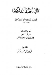 thumbnail of tabaqat-ibn-saad-volume-3