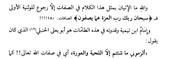 Que Repondre A Un Allah Y Barek An ~1040 - Le Hanbalite Abou Yaala connait tout d’Allah sauf la barbe