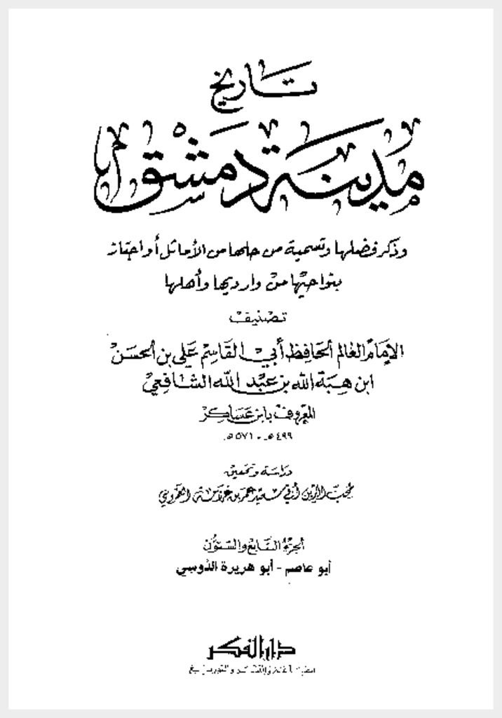 Tarikh-Dimachk-volume-67-pdf.jpg